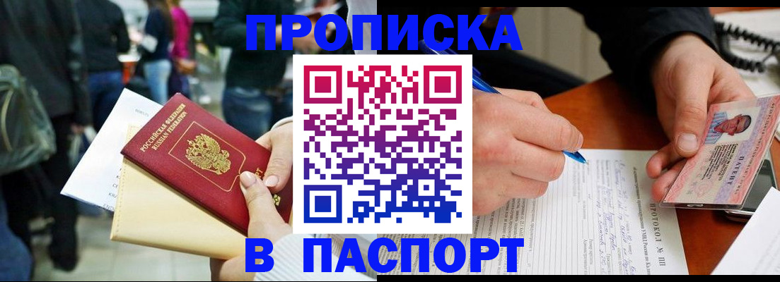 прописка в Красноармейске