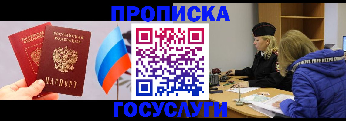 временная регистрация госуслуги в Красноармейске