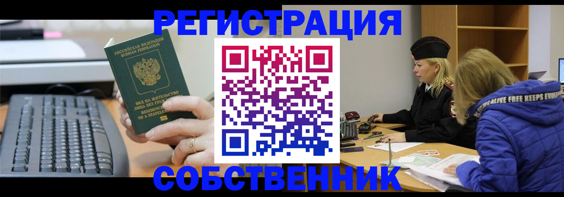 прописка в Красноармейске